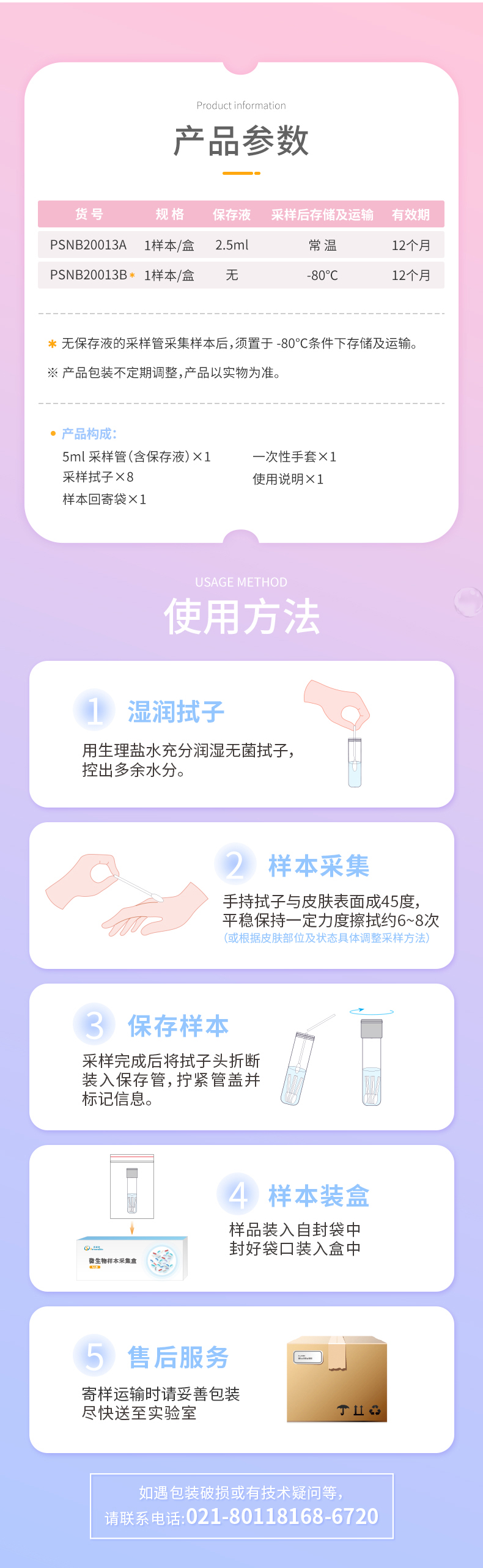 2024皮膚微生物樣品采集盒_02.jpg