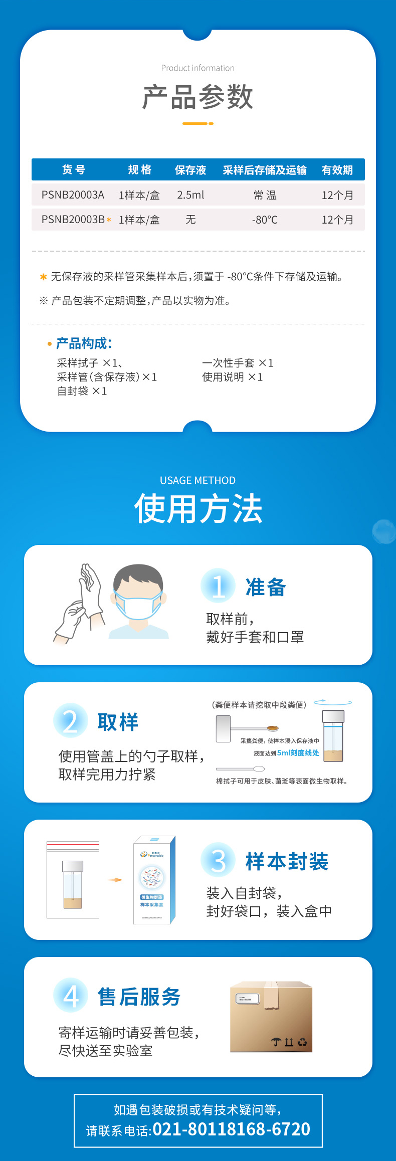 2024微生物群落樣本采集盒_02.jpg